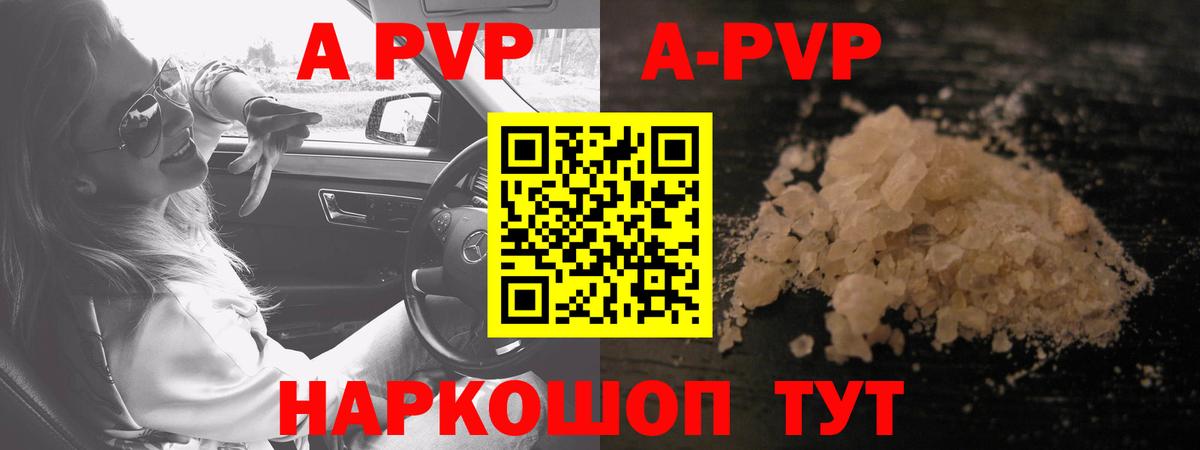 A-PVP кристаллы  A-PVP мука  Вход с VPN  Бугуруслан 