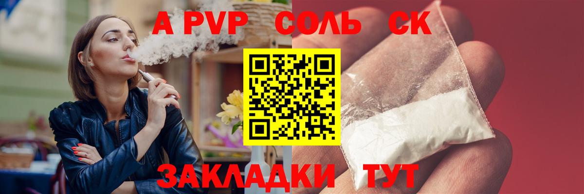 Альфа ПВП крисы CK Бугуруслан