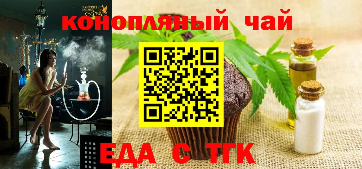 Бугуруслан  Еда ТГК конопля  Вход с VPN 