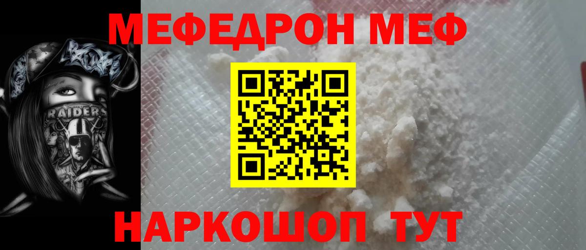 МЕФ кристаллы Бугуруслан